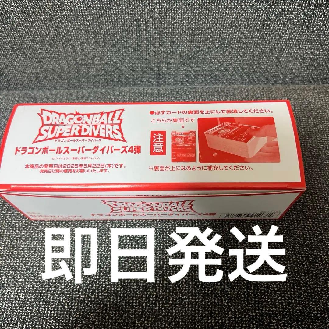 ドラゴンボールスーパーダイバーズ☆第4弾未開封BOX200枚入り☆