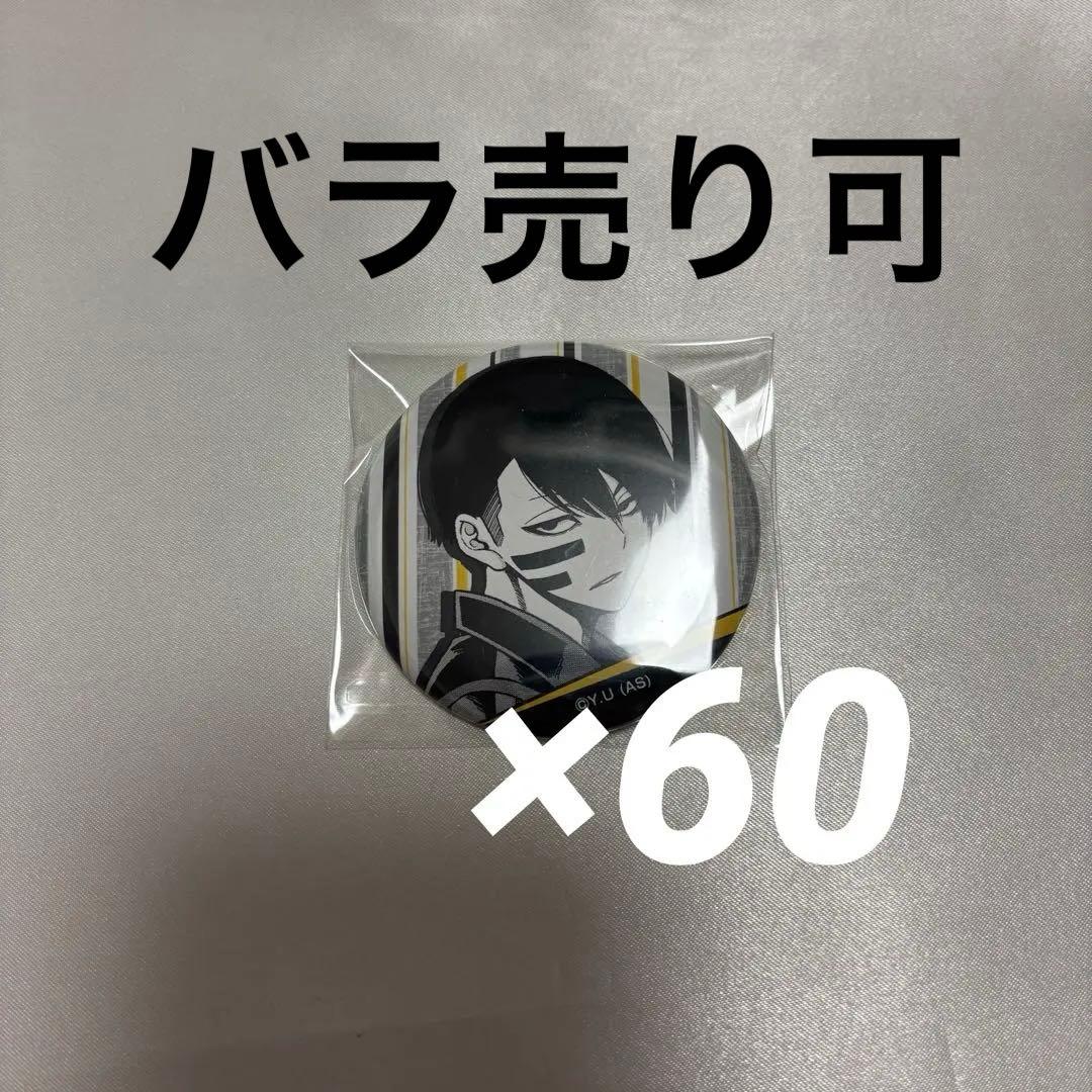 桃源暗鬼 メディコス 缶バッジコレクション vol.1 無陀野無人