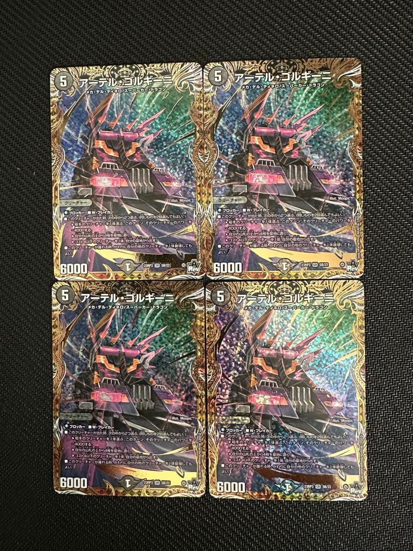 デュエルマスターズ　アーテルゴルギーニ　b アーテル・ゴルギーニ　b 4枚