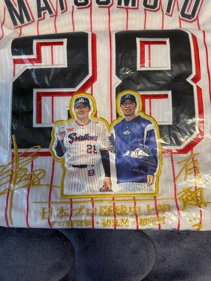 【新品未使用】ヤクルトスワローズ 松本健吾選手 プロ初勝利記念ユニフォーム XL