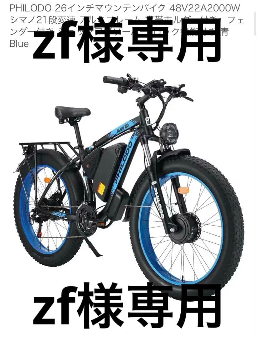 PHILODO 26インチマウンテンバイク 2000W