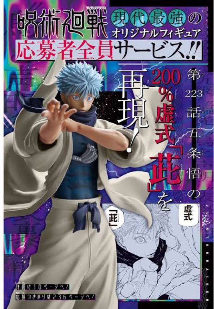 ジャンプGIGA 2024WINTER 応募者全員サービス 呪術廻戦 五条悟