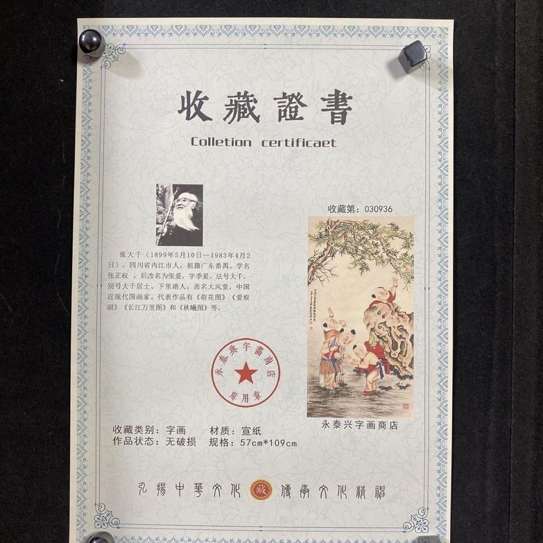 四尺中堂 中国人物画 張大千 嬰戯図 掛軸 防伪証書付