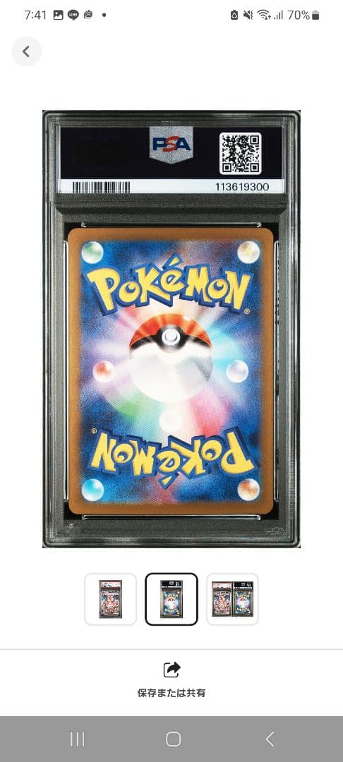 【ポケカ】リザードンex SAR SV3 黒炎の支配者 PSA10！