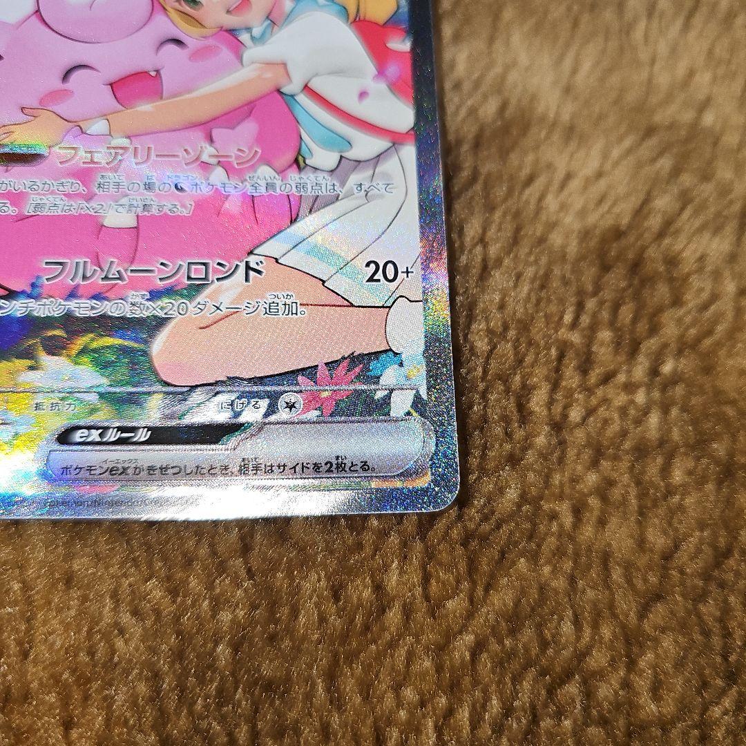 リーリエのピッピ ex　 PSA 10