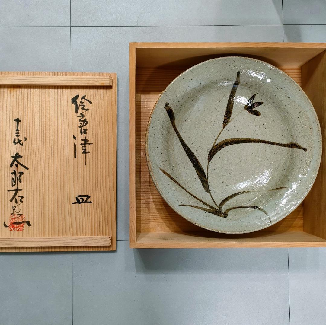 中里太郎右衛門窯 絵唐津 中皿 共箱付【未使用品】