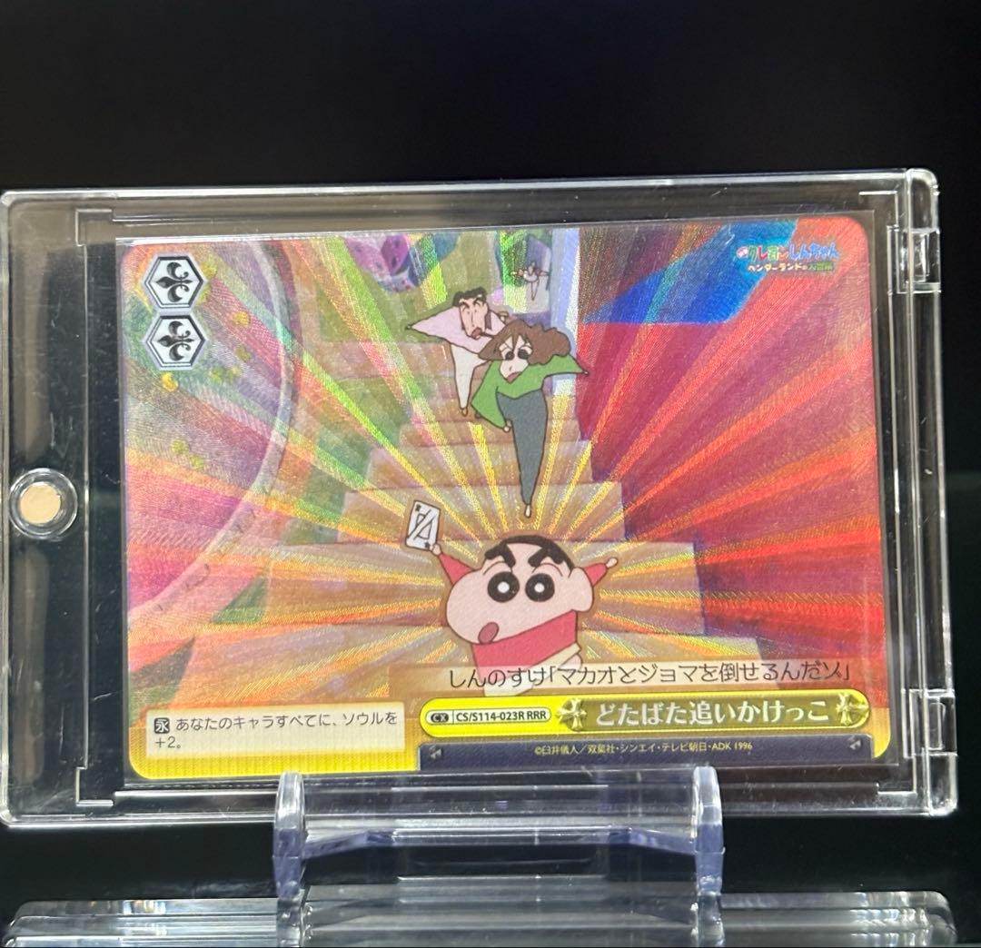 WS 映画クレヨンしんちゃん　どたばた追いかけっこ 【RRR】