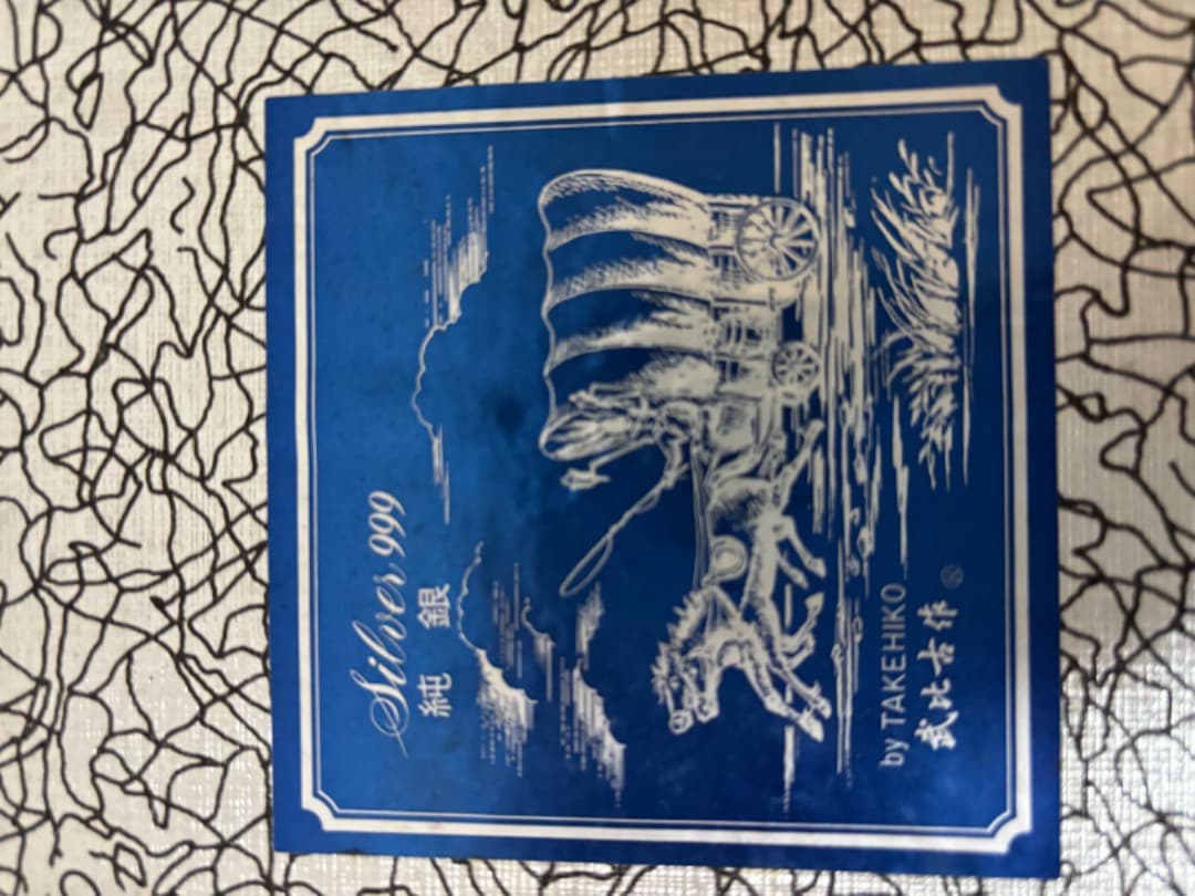 貴金属美術工芸品（純銀）