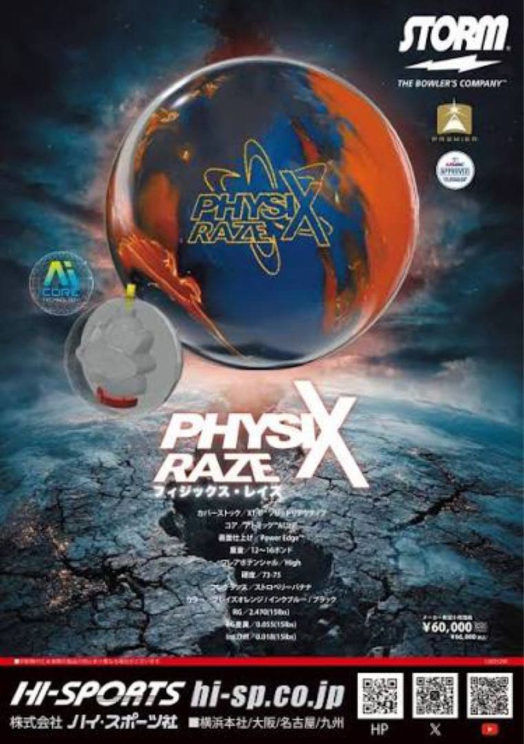 【新品】ストーム　フィジックス　レイズ　15ポンド