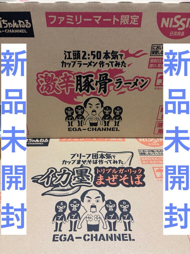 【ファミマ限定】　エガちゃんねる　激辛豚骨ラーメン　イカ墨まぜそば　各1ケース