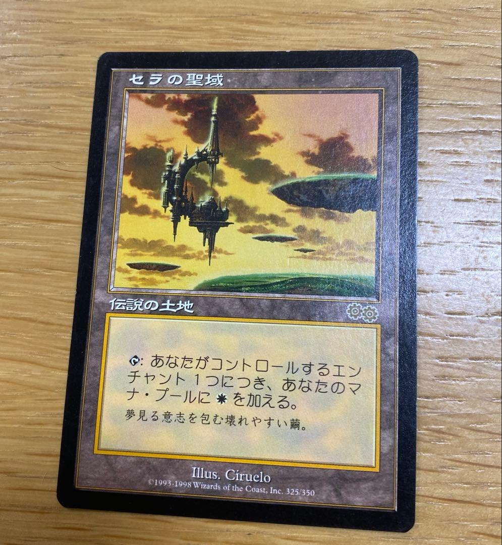 mtg セラの聖域　日本語