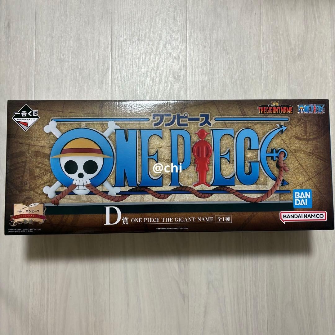 一番くじ ワンピース ドラマティックメモリーズ