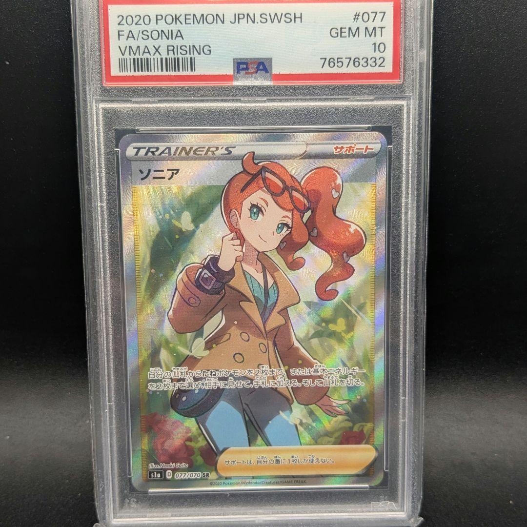 【psa10】ポケモンカード　ソニア