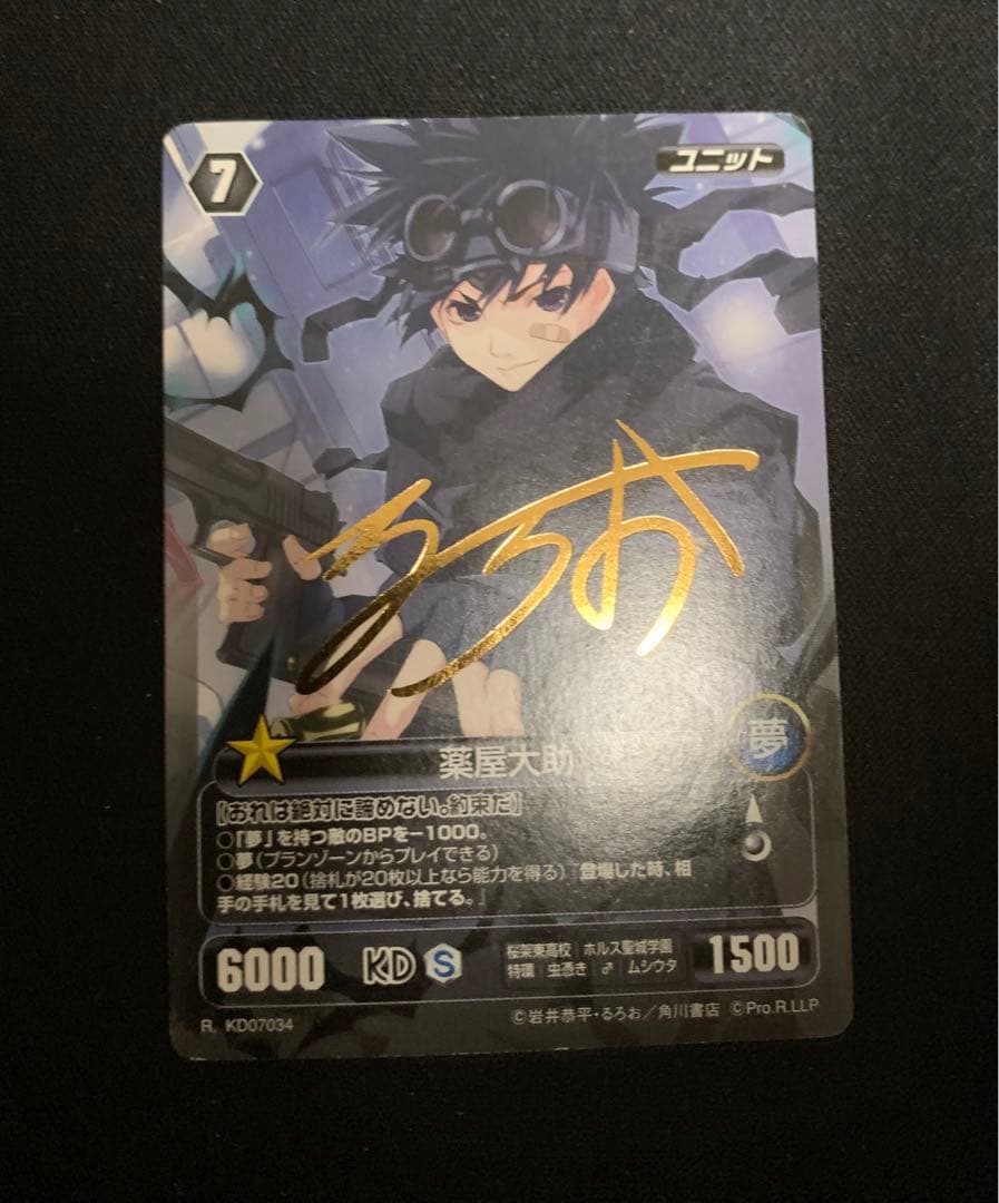 るろお サイン ムシウタ 薬屋大助 プロジェクトレヴォリューション