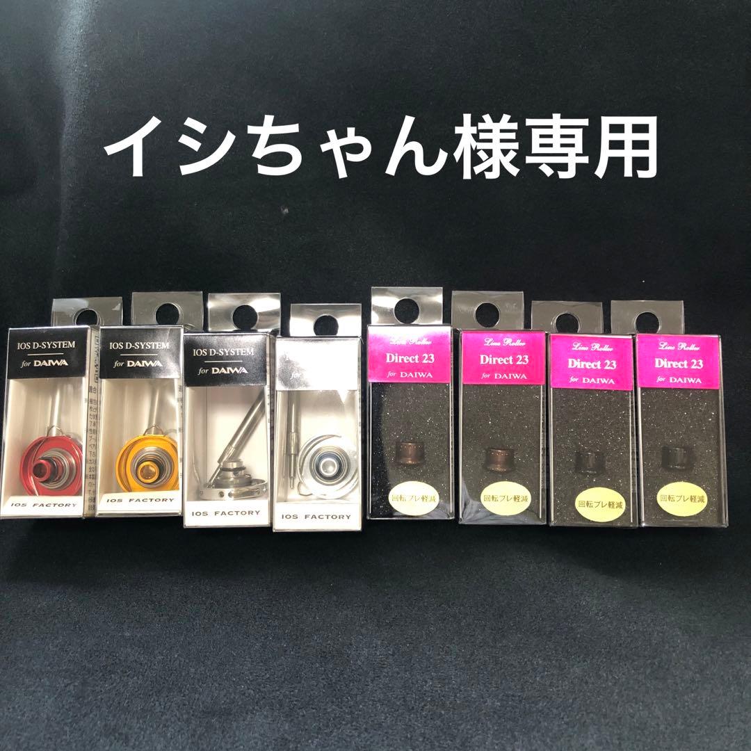 D赤、Dオレンジ、D SF 2個、ダイレクト23系ブラック2個、ブラウン2個