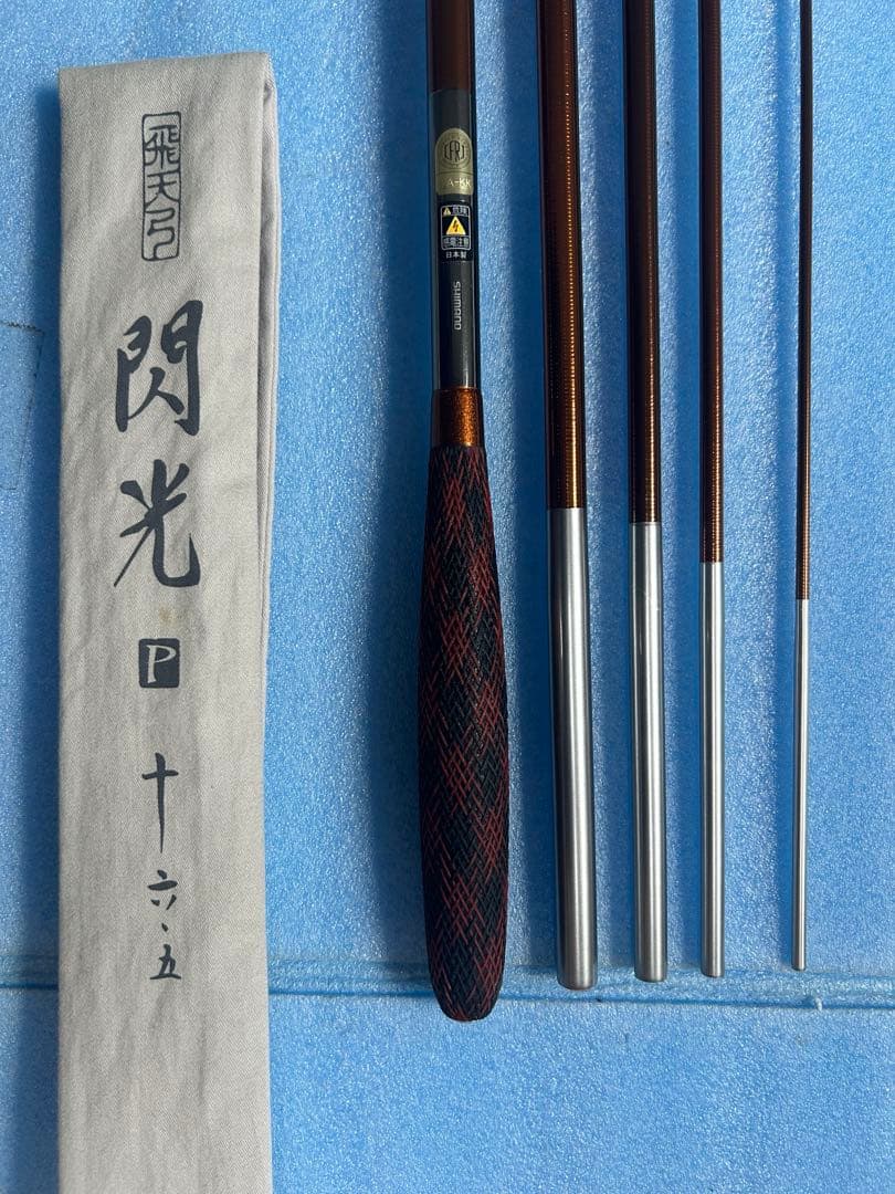 シマノ　閃光P 16.5尺