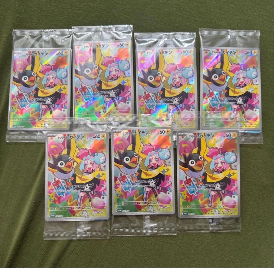 ナンジャモのカイデン PROMO SV-Pプロモカード 232/SV-P 7枚