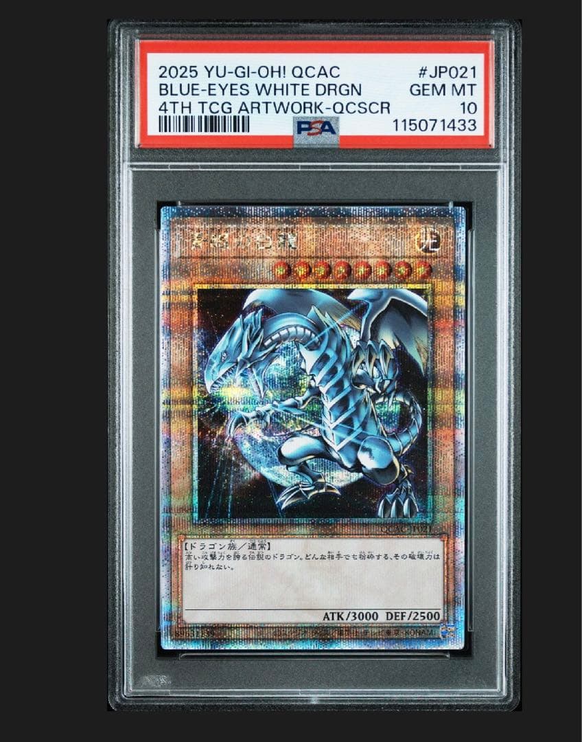 【PSA10】青眼の白龍 25th クオシク QCAC-JP021 遊戯王
