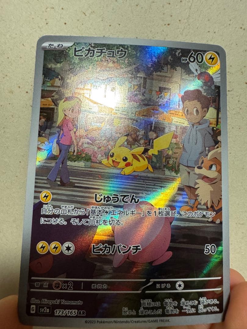 ピカチュウ AR SV2a ポケモンカード151 173/165