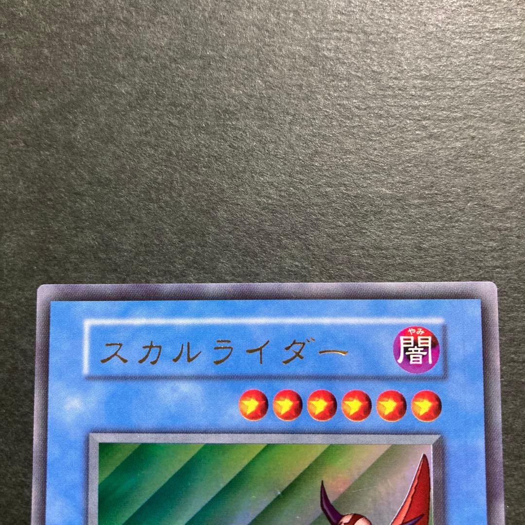 遊戯王【初期】スカルライダー　スカルライダーの復活　2枚セット