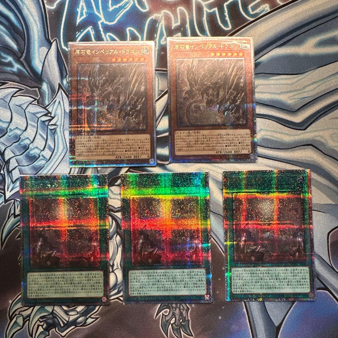 原石の皇脈　インペリアルドラゴン　5枚セット