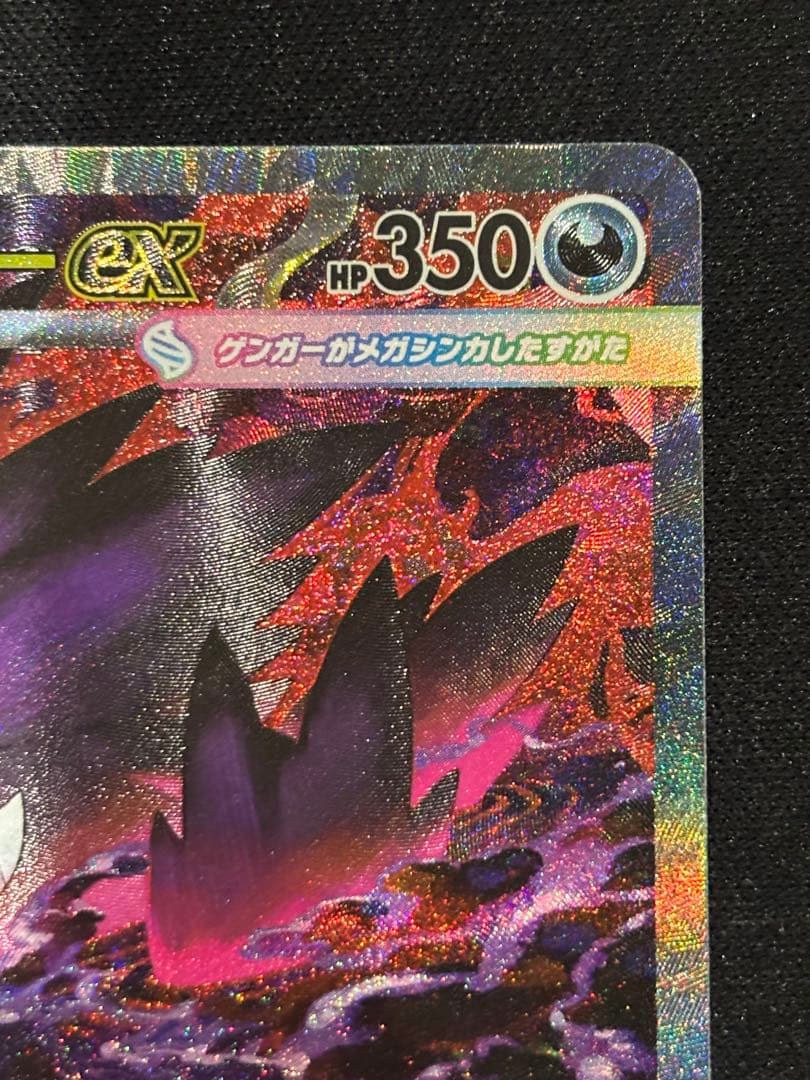 メガゲンガーex SAR MEGAドリーム