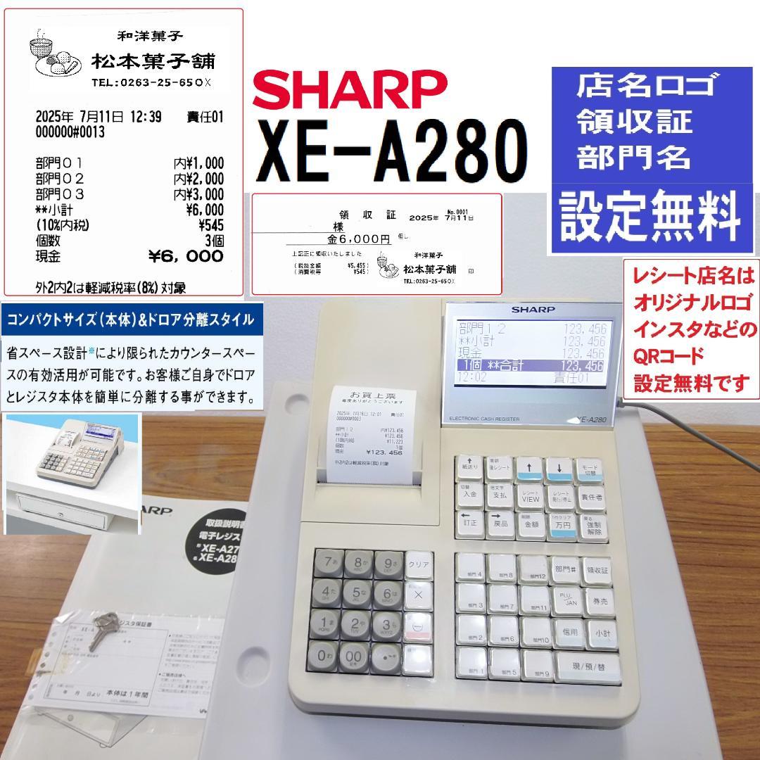 設定無料 SHARP XE-A280 レジスター 12部門 250716
