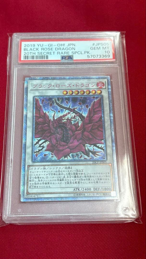 遊戯王 PSA10 ブラックローズドラゴン 20th