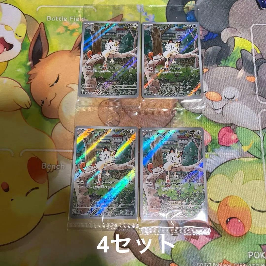 ポケカ　ニャース ar プロモ　未開封　4セット　スペシャルバトルセット