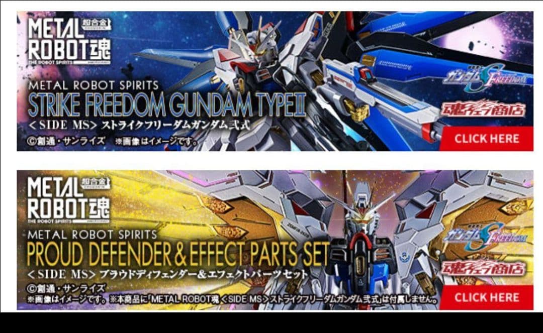 L ROBOT魂 ストライクフリーダムガンダム弐式 & 最終決戦装備