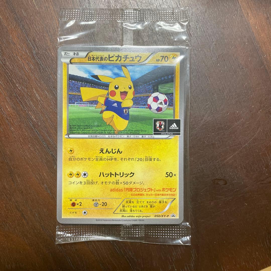 日本代表のピカチュウ 未開封
