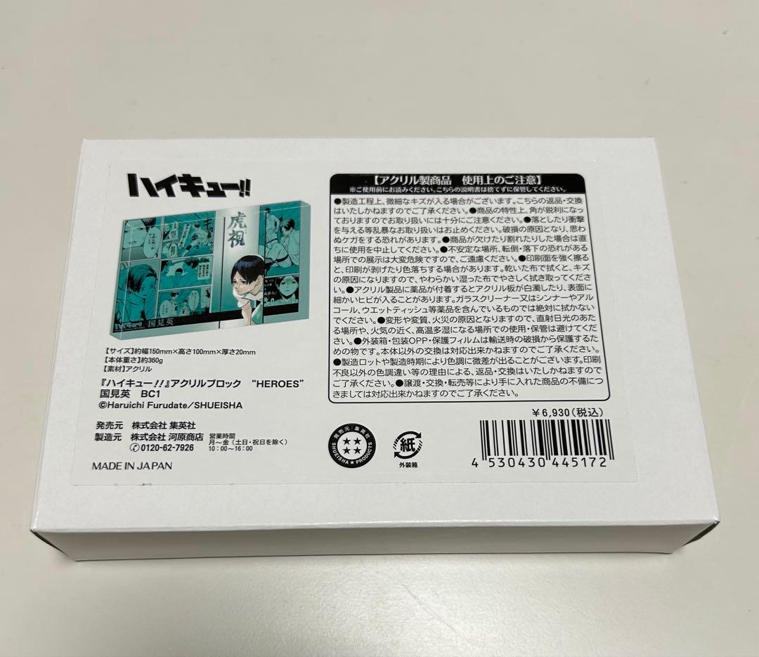 ハイキュー　国見英　アクリルブロック