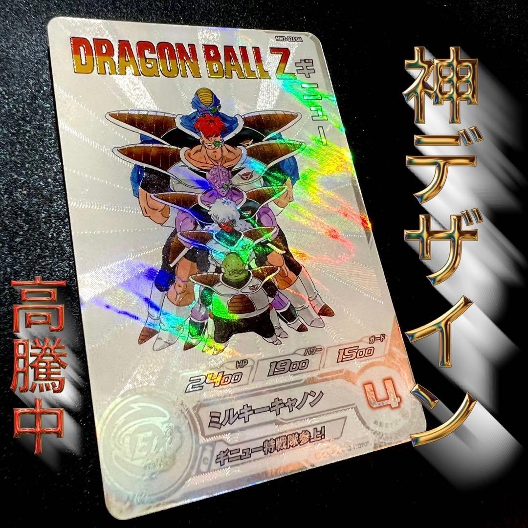 【極美品】ドラゴンボールヒーローズ　MM3-026 DA ギニュー