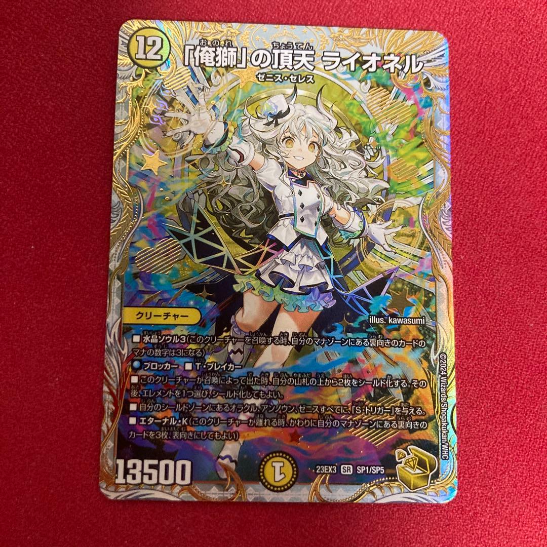 「俺獅」の頂点 ライオネル 金トレジャー デュエルマスターズ