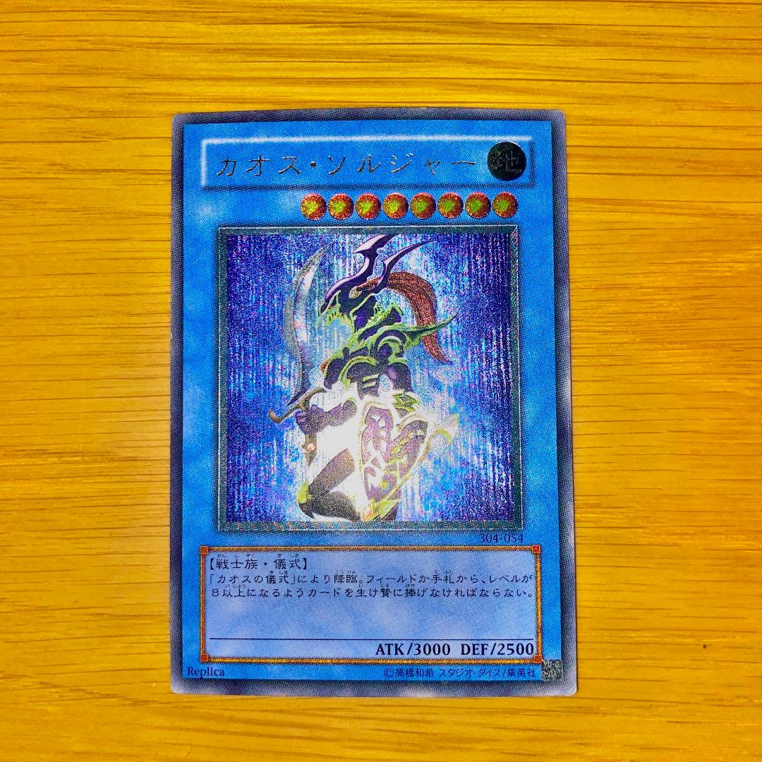 遊戯王カード　カオスソルジャー　レリーフ　アルティメットレア