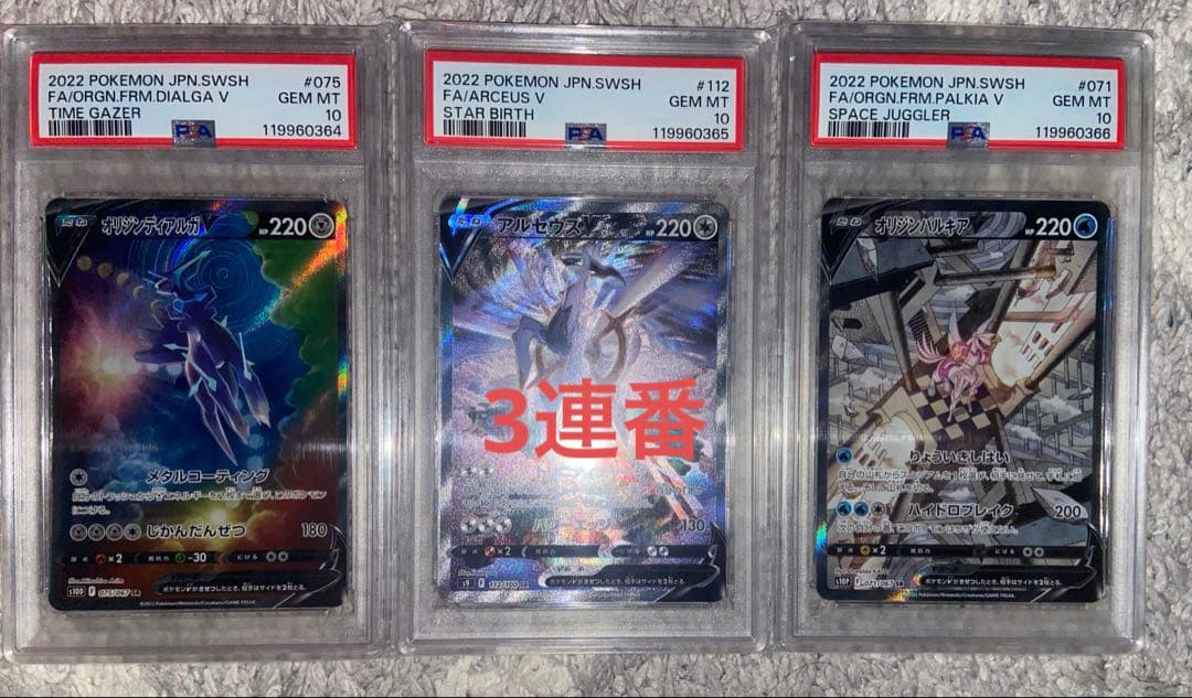 ポケモンカード オリジンパルキアV アルセウスV ディアルガ V3連番