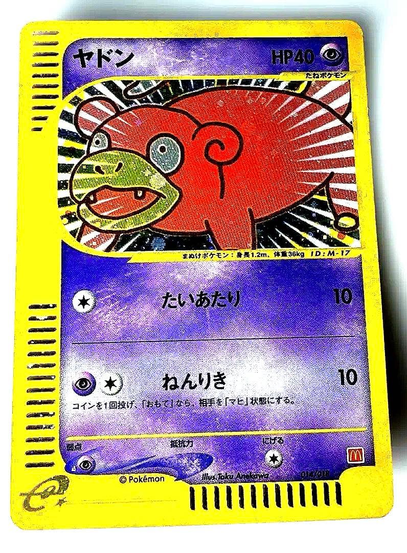 ヤドン マクドナルド　eカード　プロモ　ミニマム★パック 014/018