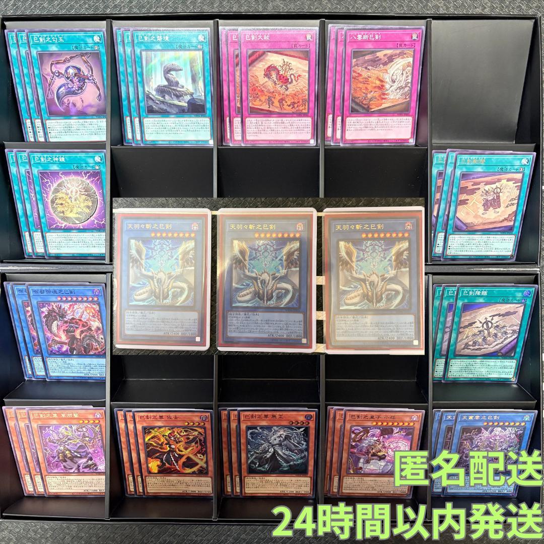遊戯王　ワールドプレミアパック2025 ハバキリ含む巳剣セミコンセット