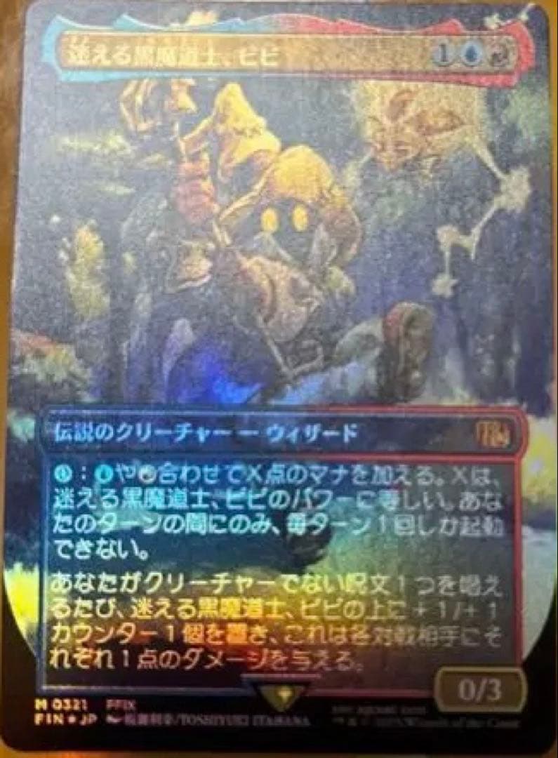 MTG ファイナルファンタジー　迷える黒魔道士、ビビ　ボーダーレス　foil