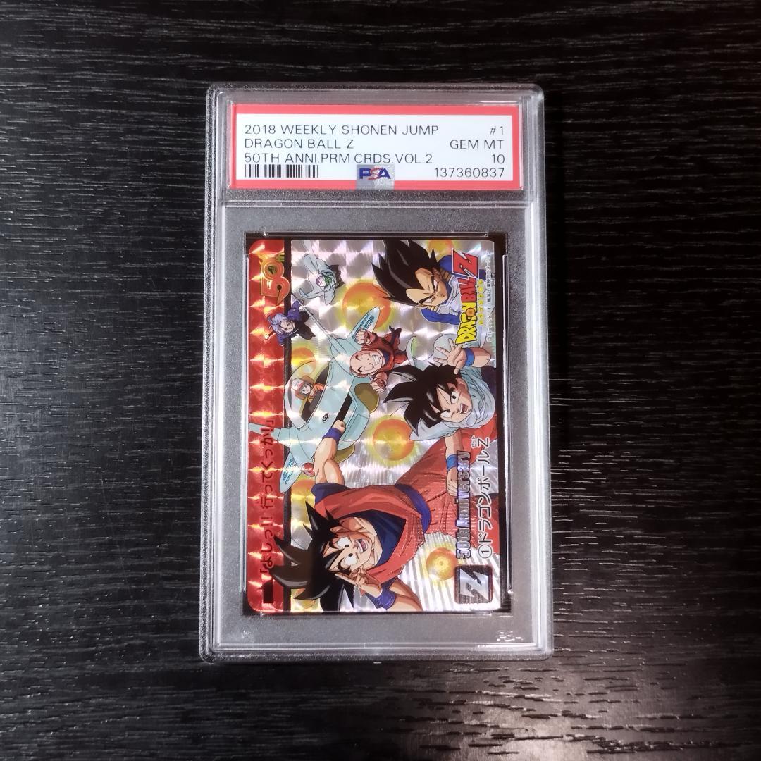 PSA10 ドラゴンボール 50th プレミアムカードダス