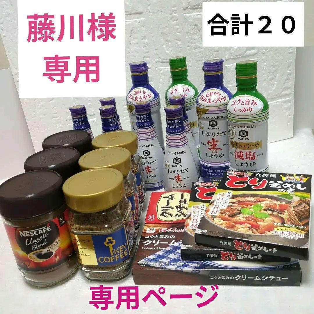 食品２０点 まとめ売り✿最終値下げ