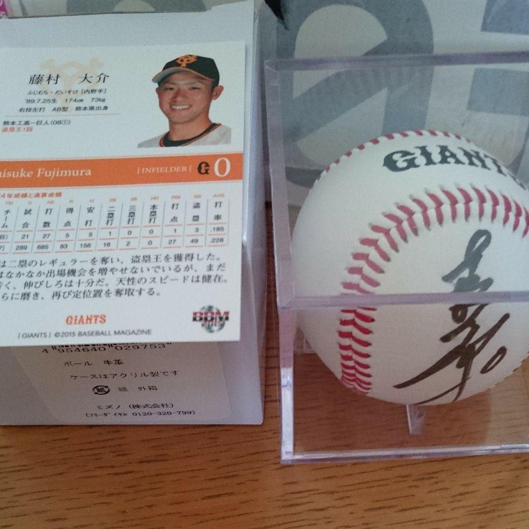 巨人OB,藤村選手サインボール
