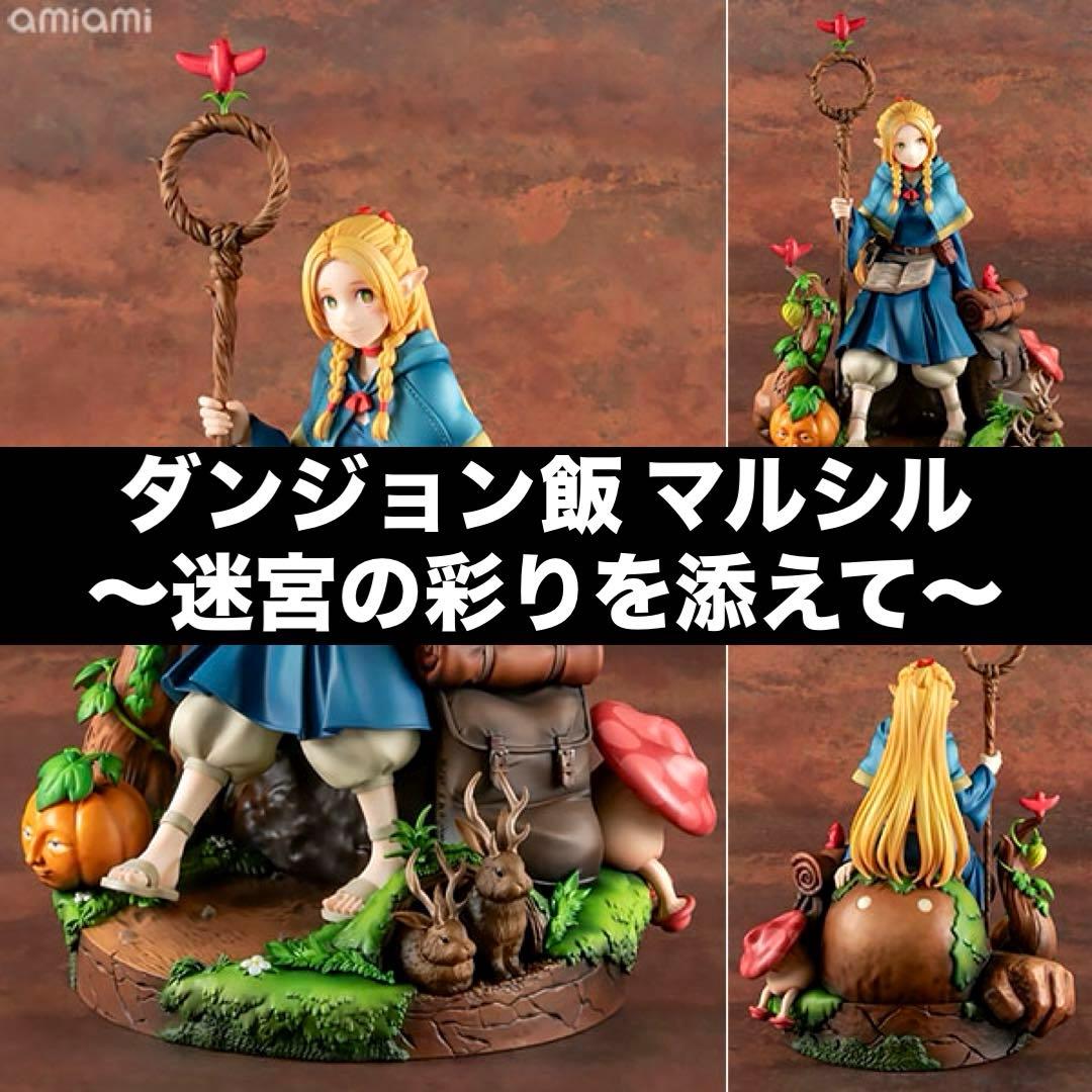 【新品未開封】 ダンジョン飯 マルシル・ドナトー ～迷宮の彩りを添えて～