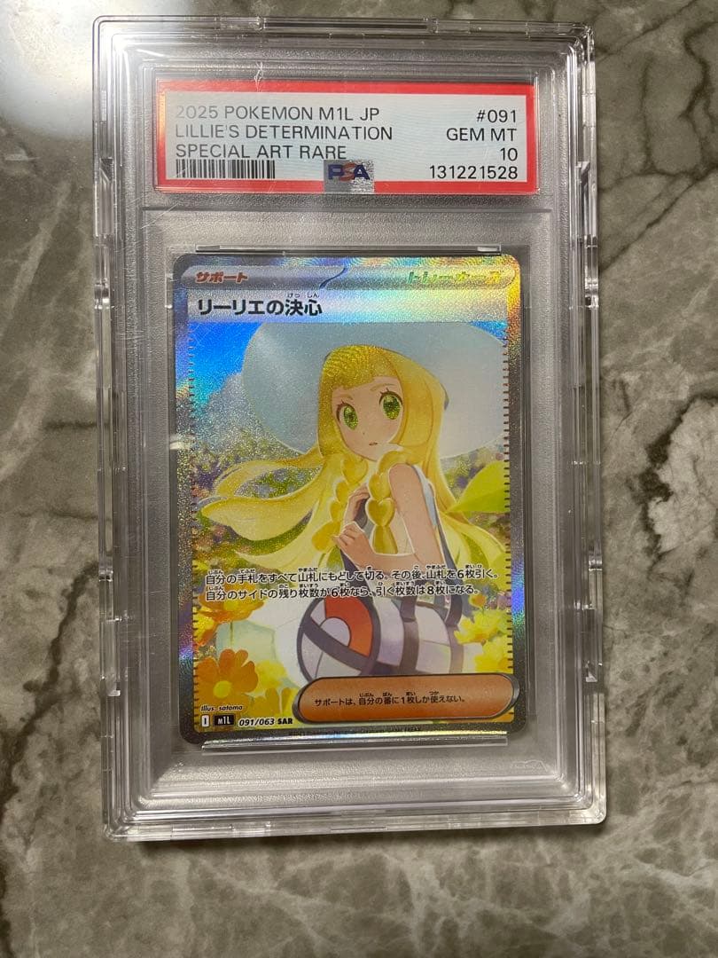 2025 ポケモンカード Lillie's Determination #091