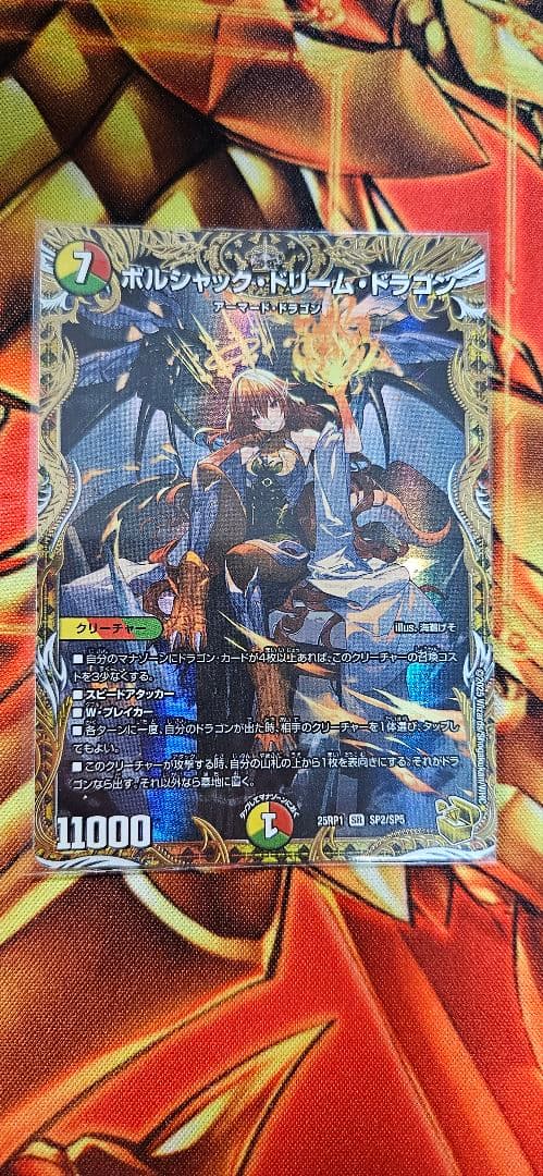 ぺ*ぺ様 ボルシャックドリームドラゴン 金トレジャー