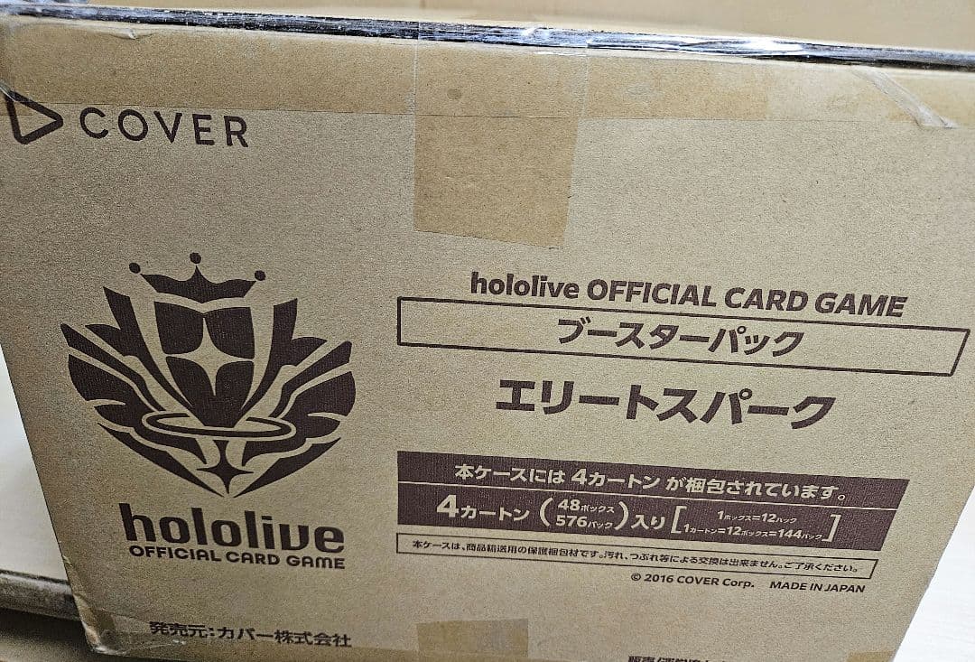 ホロライブカードゲーム第３弾 エリートスパーク マスターカートン