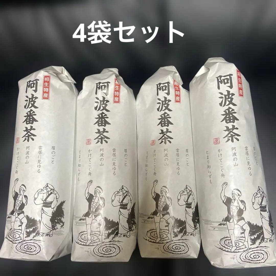 阿波番茶 (晩茶) 100g×4袋セット 徳島県産　後発酵茶