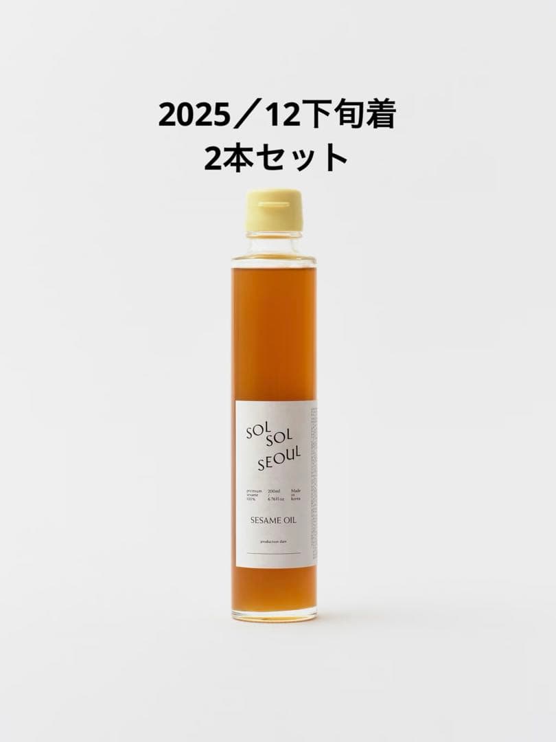 【新品未開封】solsol seoul ソルソルソウル　ごま油　ギフトラッピング