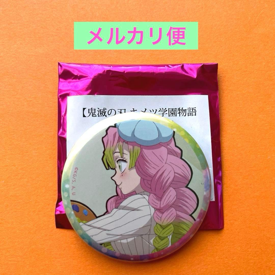 鬼滅の刃 刀鍛冶の里編 中高一貫!! キメツ学園物語　甘露寺蜜璃