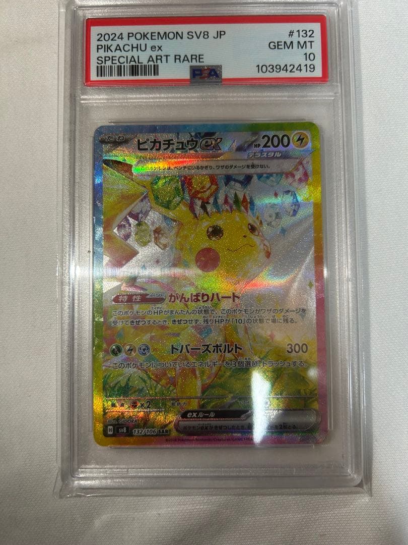 ス*ド様 PSA10 2024 ポケモン ピカチュウexスペシャルアートレア